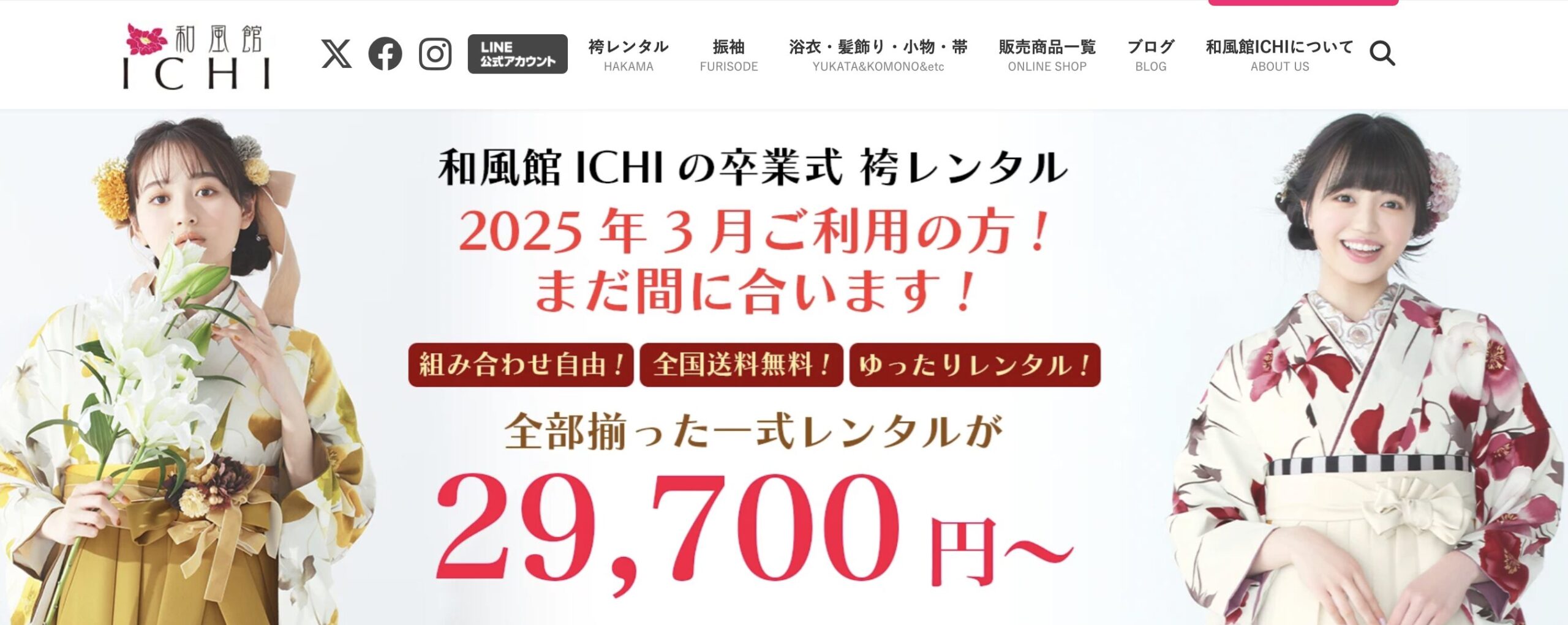 和風館ICHI｜オリジナルブランドも展開！伝統と品質にこだわるレンタル